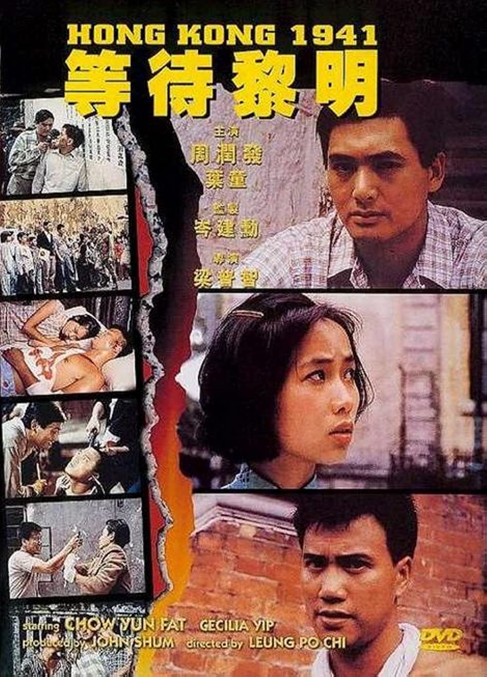 ดูหนังออนไลน์ Hong Kong 1941 (1984) โหดผสมโหด