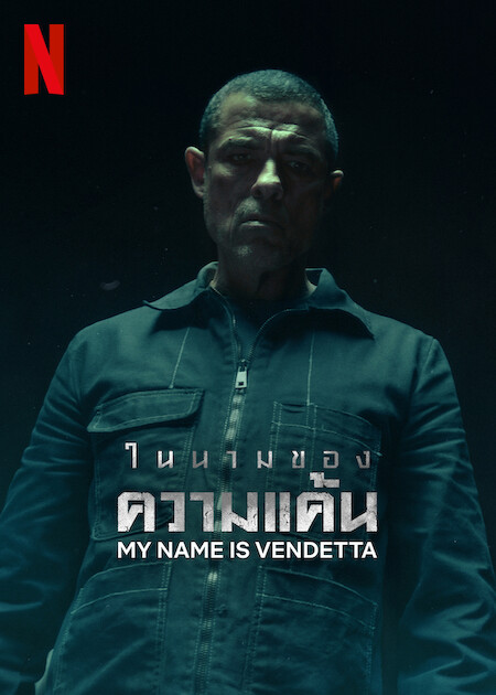 ดูหนังออนไลน์ฟรี My Name Is Vendetta (2022) ในนามของความแค้น
