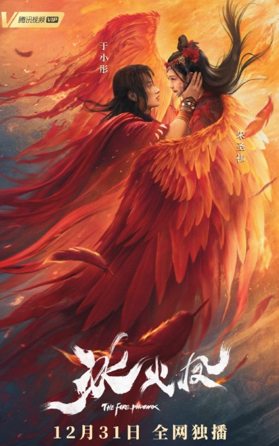 ดูหนังออนไลน์ฟรี The Fire Phoenix (2021) ตำนานรักนางพญาหงษ์